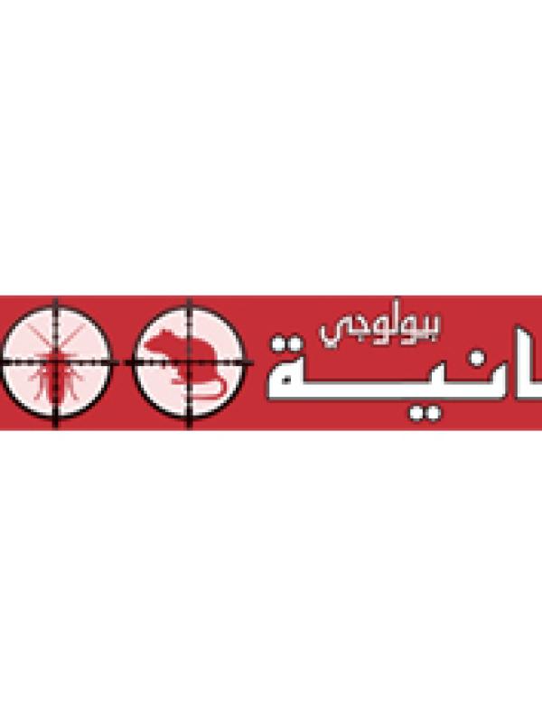 الالمانية بيولوجى 